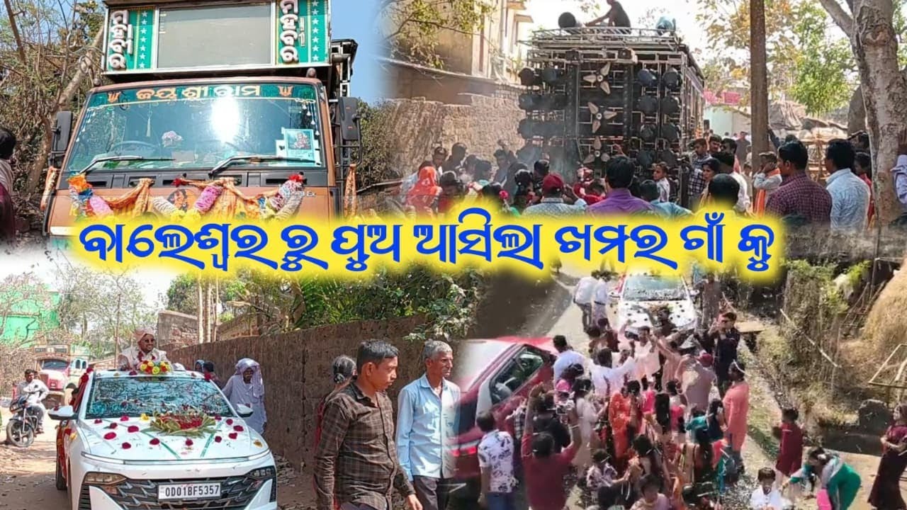 Dj Mahavir 7 Star // ବାଲେଶ୍ଵର ରୁ ପୁଅ ଆସିଲା ଖମାର ଗାଁ // ଦିନ ବାହାଘର // Play By Chikun In The House // 