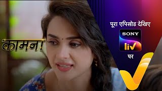 NEW! Kaamnaa - Ep 108 | 13 April 2022 | Teaser