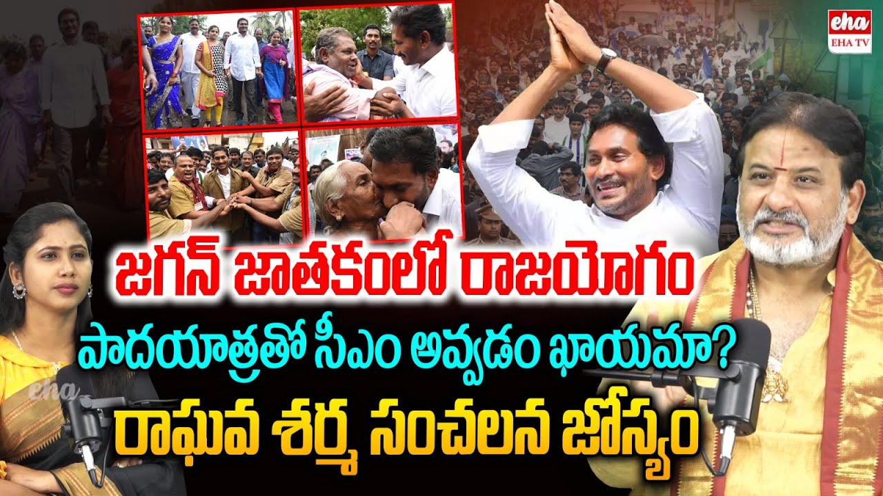 Raghava Sharma SENSATIONAL Prediction On YS Jagan | Chandrababu Govt | Pawan Kalyan | EHA TV