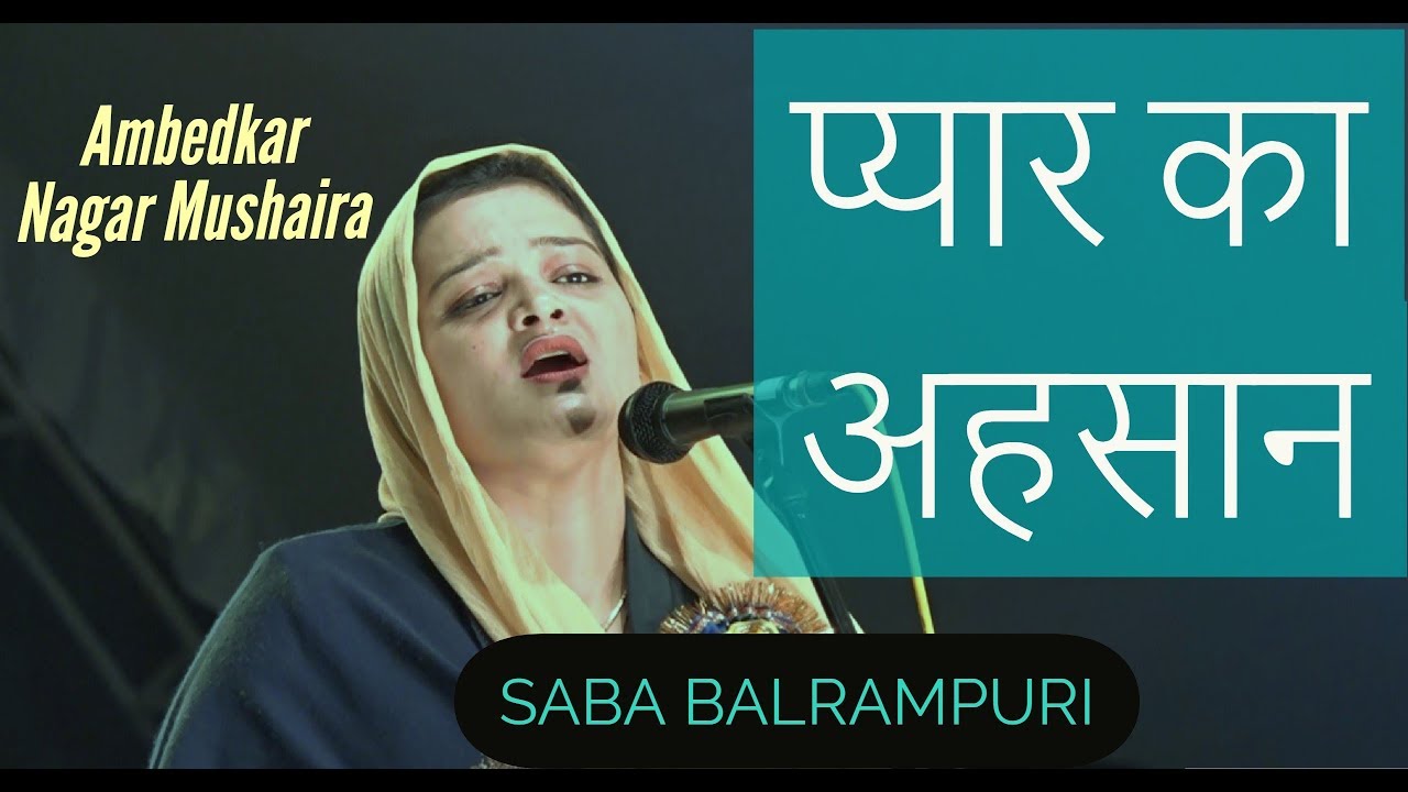 Love Geet |   Saba Balrampuri Latest Ambedkar Nagar  Latest Mushaira Waqt Media
