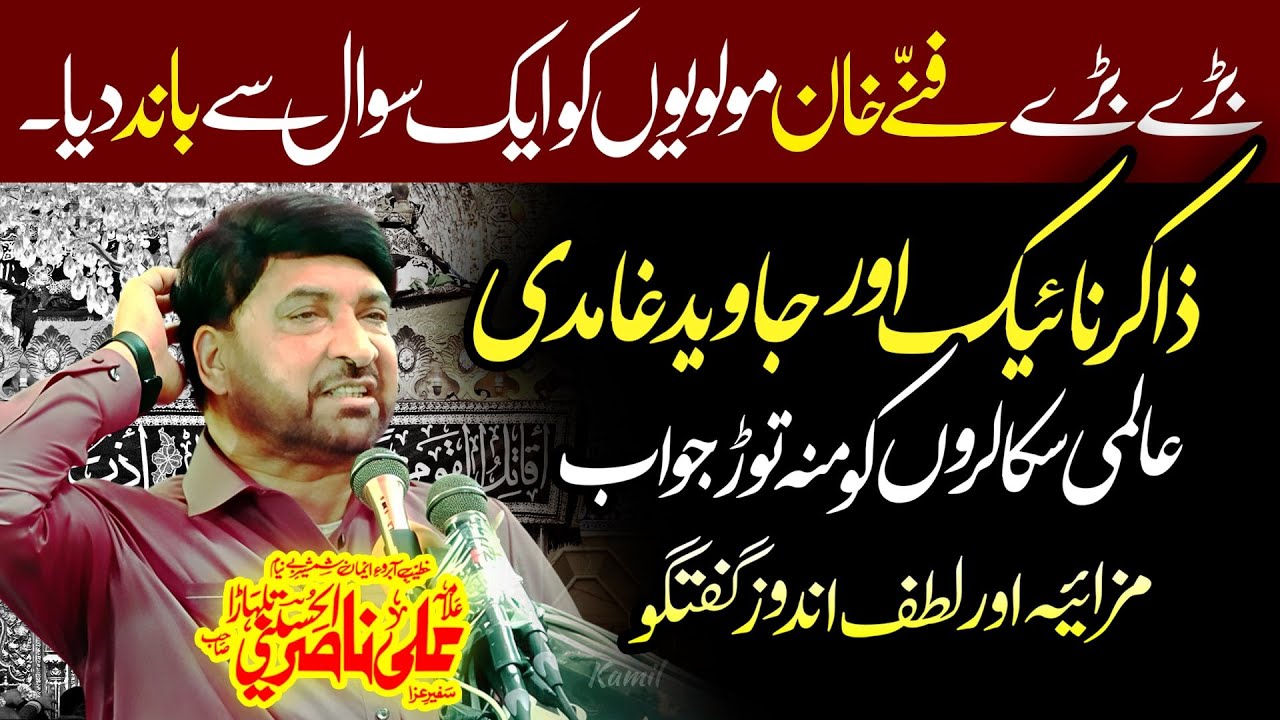 Allama Ali Nasir Talhara Vs Javaid Ghamdi Or Zakir Naik - Full Mizahiya Clip's #mustwatch