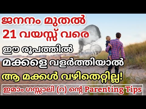 Islamic motivation and parenting tips in malayalam - YouTube