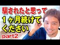【実証済み】僕はこれを1ヶ月続けたら、本当に人生が変わりました…!