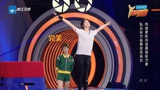 【贾乃亮宋茜状况百出 冠军队跳山羊挑战2米4 】《来吧冠军2》第3期 花絮 /浙江卫视官方HD/