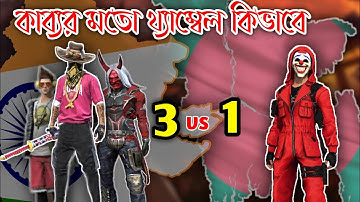 How to make thumbnail like itz kabbo।  কিভাবে কাব্যর মত থ্যাম্বেল তৈরি করব? Re Volt 2021