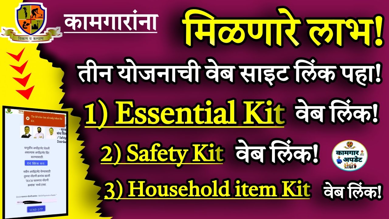 सेफ्टी कीट (Safety kit) एसेंशियल किट Essential kit चा फॉर्म Step by Step कसा भरावा 2025 ला🥳