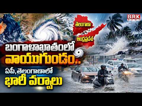 Depression in the Bay of Bengal..Heavy rains in AP | AP Weather Updates | @brknewsofficial