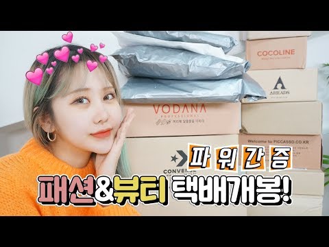 뷰티 패션하울 택배개봉#9 인생파데 찾았다!🤭서울스토어 후기 친구할인코드♥︎ [패션유튜버 재리마이즈 Jaelimize]