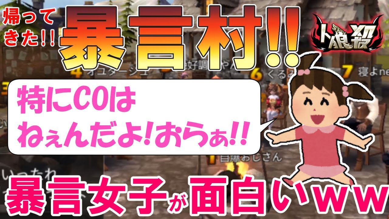 人狼殺 暴言を発言に含める 特殊ルール みんな暴言がんばってて面白すぎたｗ Youtube