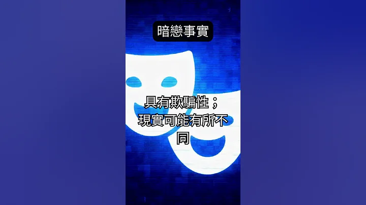 社群媒體的幕後真相 #社群媒體 #真實生活 #感情健康 #愛情語錄 - 天天要聞