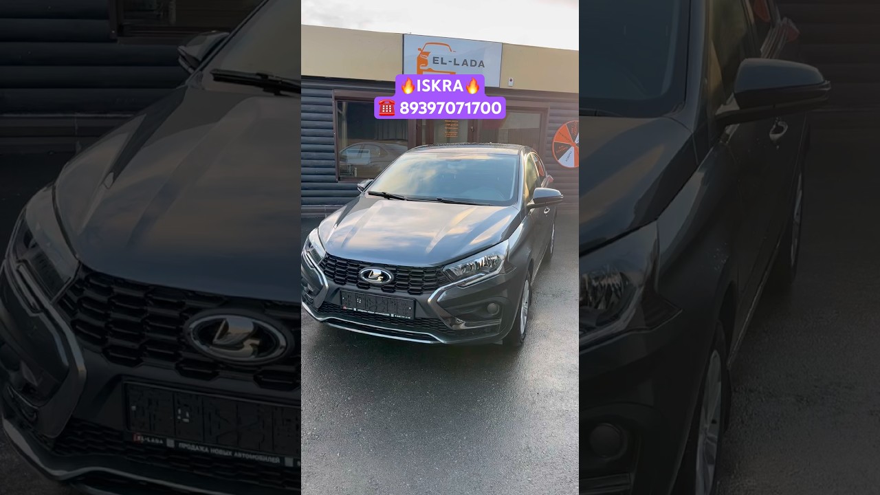 ТАК ДОЛГО ЖДАЛИ ЭТУ НОВИНКУ АВТОВАЗА,УЖЕ В НАЛИЧИИ! ЛАДА ИСКРА! 