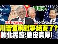 川普與習近平會議