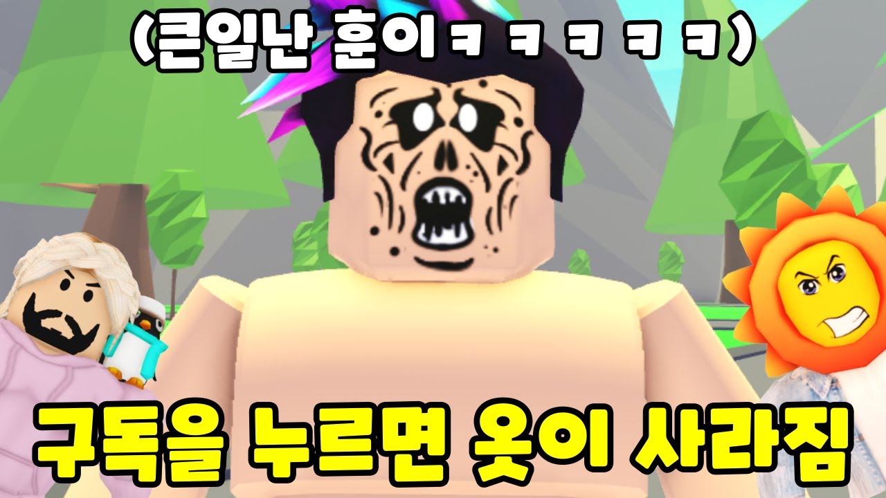 구독을 누르면 챌린지 몰아보기ㅋㅋㅋ (로블록스 해달선 상황극 모음)