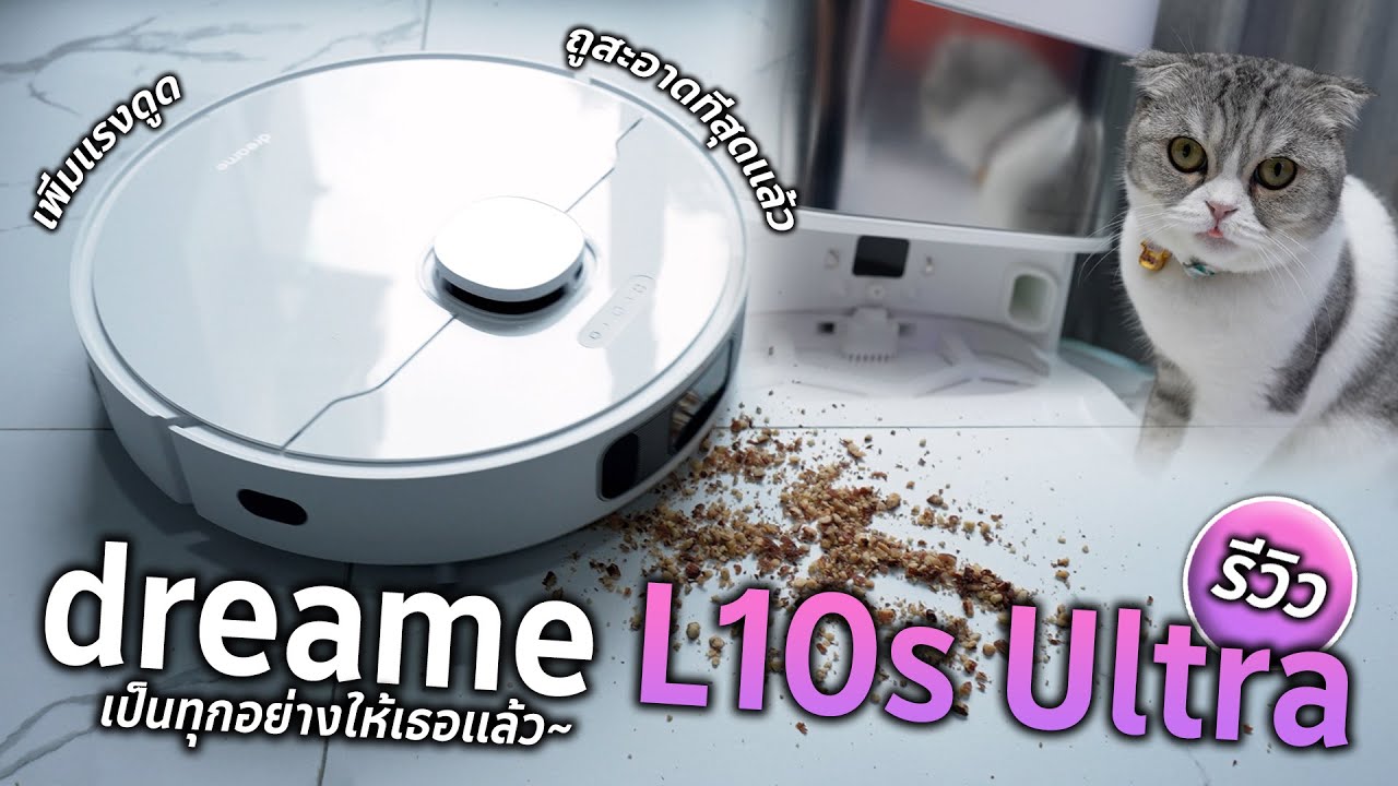 พ่อบ้านขั้นเทพ Dreame Bot L10s Ultra มีแล้วชีวิตโคตรดี !