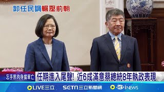 卸任前與民互動零距離! 蔡英文'寵粉'動作曝 民眾對街喊'還沒拍到照' 蔡總統特地繞路打招呼 │記者 周楷 侯彩紅 陳君傑 林楷鈞│【台灣要聞】20230514三立iNEWS