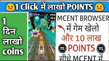 MCENT BROWSER में गेम खेलो और 10 लाख POINTS बढ़ाओ सीधे MCENT में गारंटी || MCENT BROWSER NEW UPDATE