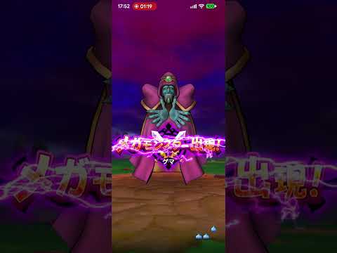 #ドラクエウォーク メガモン星２くらいなら勝てる