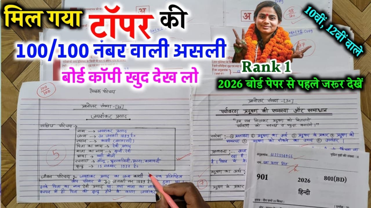 board copy writing in 2026 Hindi,copy हिंदी की कॉपी कैसे लिखें| BOARD पेपर ME COPY KAISE LIKHE 2026🔥