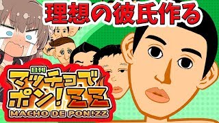 理想の彼氏作れる神ゲー見つけた【マッチョでポンZZ/switch】
