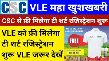 CSC VLE महा खुशखबरी | फ्री में मिलेगा CSC टी शर्ट | इन सभी को मिलेगा CSC टी शर्ट रजिस्ट्रेशन शुरू