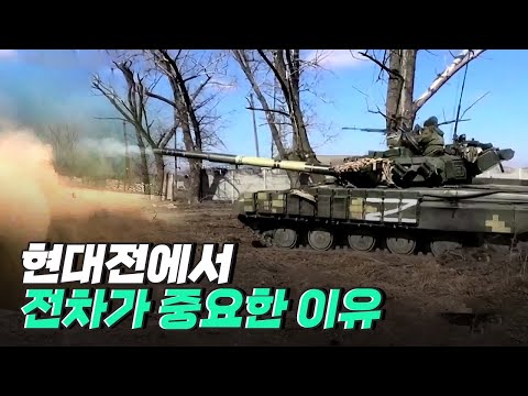 [Hot Clip] King of Ground Warfare: The Importance of Tanks / YTN Science