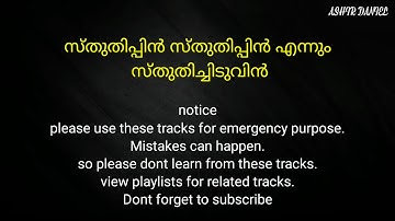 Sthuthippin sthuthippin yennum സ്തുതിപ്പിൻ സ്തുതിപ്പിൻ എന്നും സ്തുതിച്ചിടുവിൻ nonstop karaoke