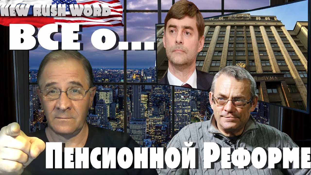 экономика украины Игорь Яковенко о пенсионной реформе: «Чрезвычайно подлый людоедский закон»