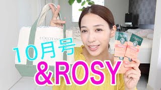 &ROSY アンドロージー 2018年 10月号 【付録】 ロクシタン ファイブハーブス リペアリング　オリジナルセット