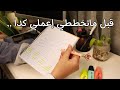 جلسة عصف ذهني عملية قبل التخطيط شوفي إزاي بتطلعي أفكارك وتبدأي صح