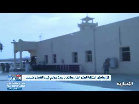 القصاص من التوأمين الإرهابيين خالد و صالح العريني اللذان قتلا أمهما غيلة وطعنا والدهما وأخيهما