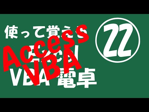 Learn Excel VBA Calculator 23 [Embed in another Access form]