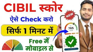 Cibil Score Kaise Check Kare Cibil Score Kaise Check Kare Free 2026 Cibil Kaise Check Kare Gpay