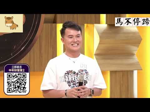 中年好聲音2 海選面試第二回 編號1231 -《過火》張信哲