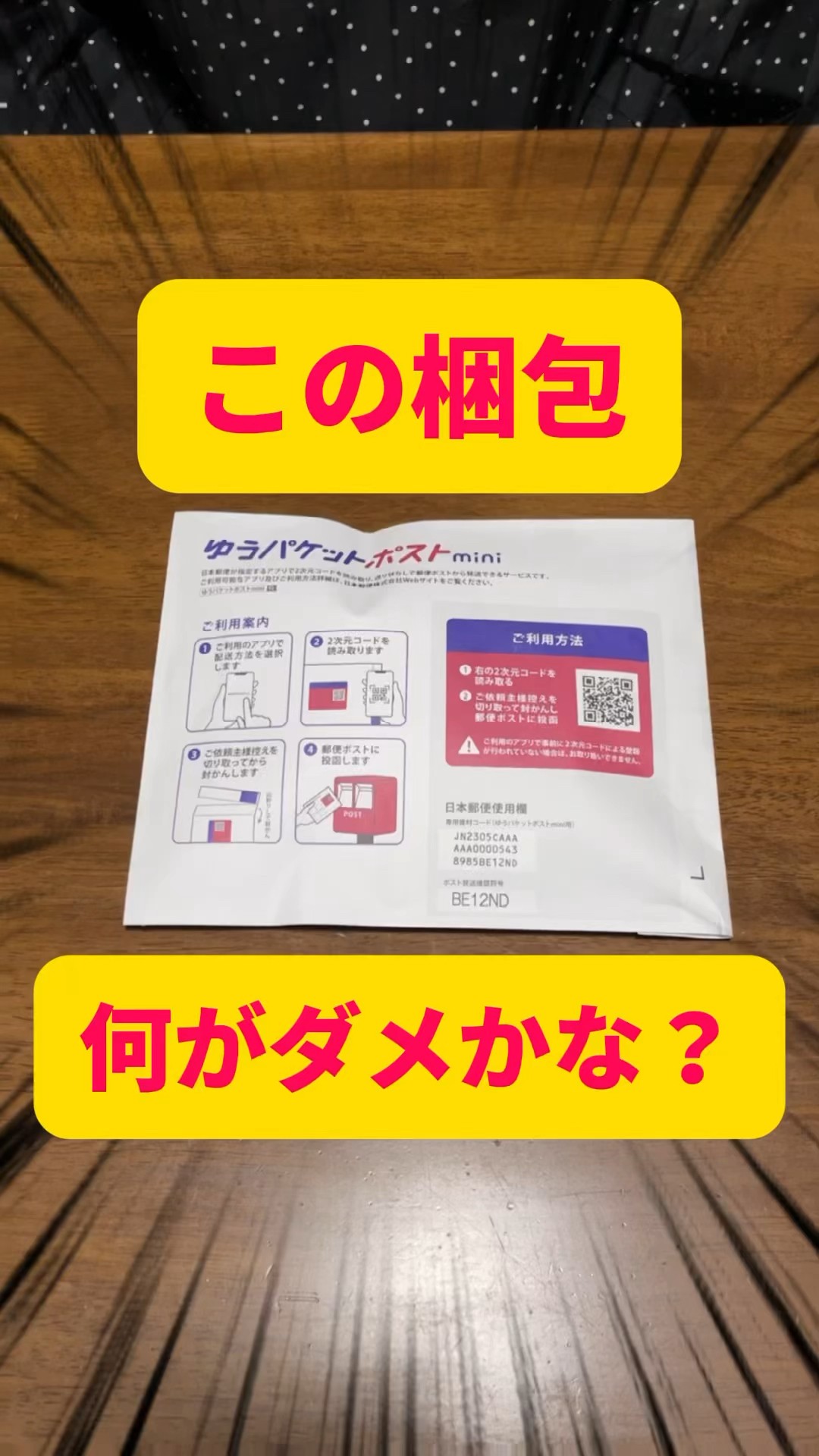 何がダメかな？【メルカリ 発送方法 梱包】ゆうパック ゆう
