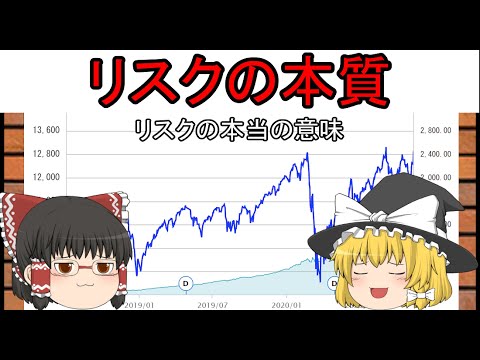 【資産運用 Vol.3】リスクとリターンを正しく知ろう！投資のリスク・リターンとは