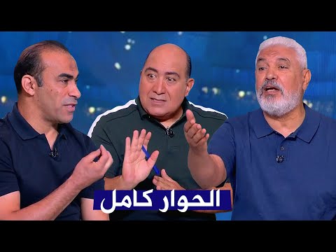 حلقه اللعيب  سيد عبد الحفيظ  جمال عبد الحميد  مع مهيب عبد الهادي