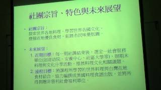 103-0331世界文化與料理研究社2