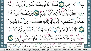 ابو بكر الشاطري سورة يوسف Surah Yusuf Abu Bakr Al Shatri