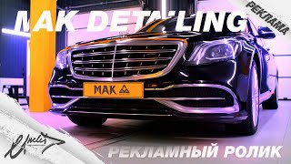 MAK DETAILING // Maybach // UncleD prod.