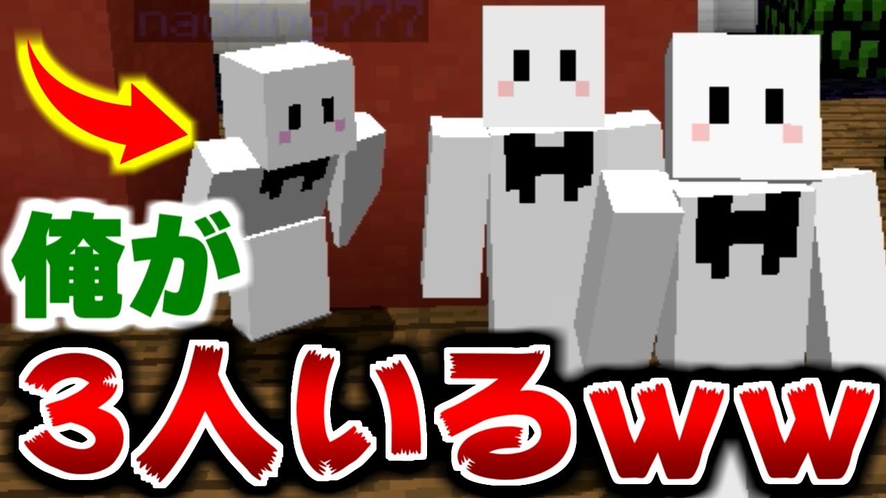 マインクラフト かくれんぼやってたら俺が3人になったし 幻覚も見えたしめっちゃサーバーに嫌われた マイクラ実況 Youtube マインクラフト かくれんぼやってたら俺が3人になったし 幻覚も見えたしめっちゃサーバーに嫌われた マイクラ実況 Youtube