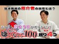 【嫌われ芸人の嫌いなとこ100】相方から見た嫌いなことTOP100を紹介!PART25 みながわの過去の恋愛ルールが明らかに!?