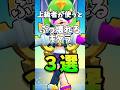 【ブロスタ】上級者が使うとぶっ壊れるキャラ3選 #ブロスタ #brawlstars