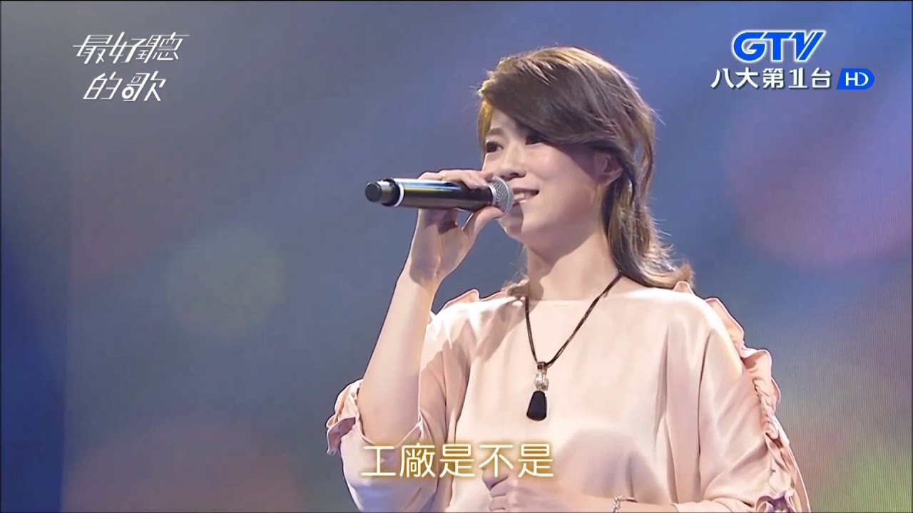 2017.08.28【最好聽的歌】曹雅雯 孤女的願望 2017.08.28【最好聽的歌】曹雅雯 孤女的願望