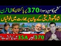 Happiness in India over Shah Mehmood Qureshi statement | What is the difference between 370 and 35A?