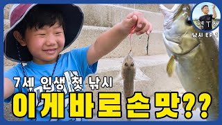 전남 영광 어린이 낚시 체험하기!