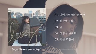 Eunji(정은지) 1st Remake Album [log] Full Album Playlist