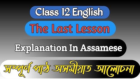 Class 12 English The Last Lesson | In Assamese | Medium | Hs 2nd Year | Flamingo | Alphonse Daudet