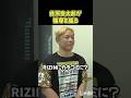 篠塚辰樹を挑発する井原良太郎【ブレイキングダウン20/BreakingDown/朝倉未来/オーディション/ブレイキングダウン】#shorts