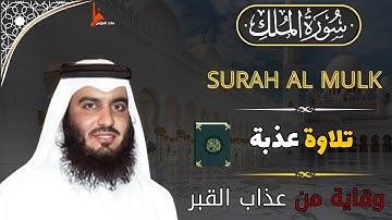 سورة الملك تلاوة عطرة بصوت نقي يريح الأعصاب 🎧🌿