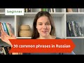 30 MOST COMMON PHRASES IN RUSSIAN: Basic Russian